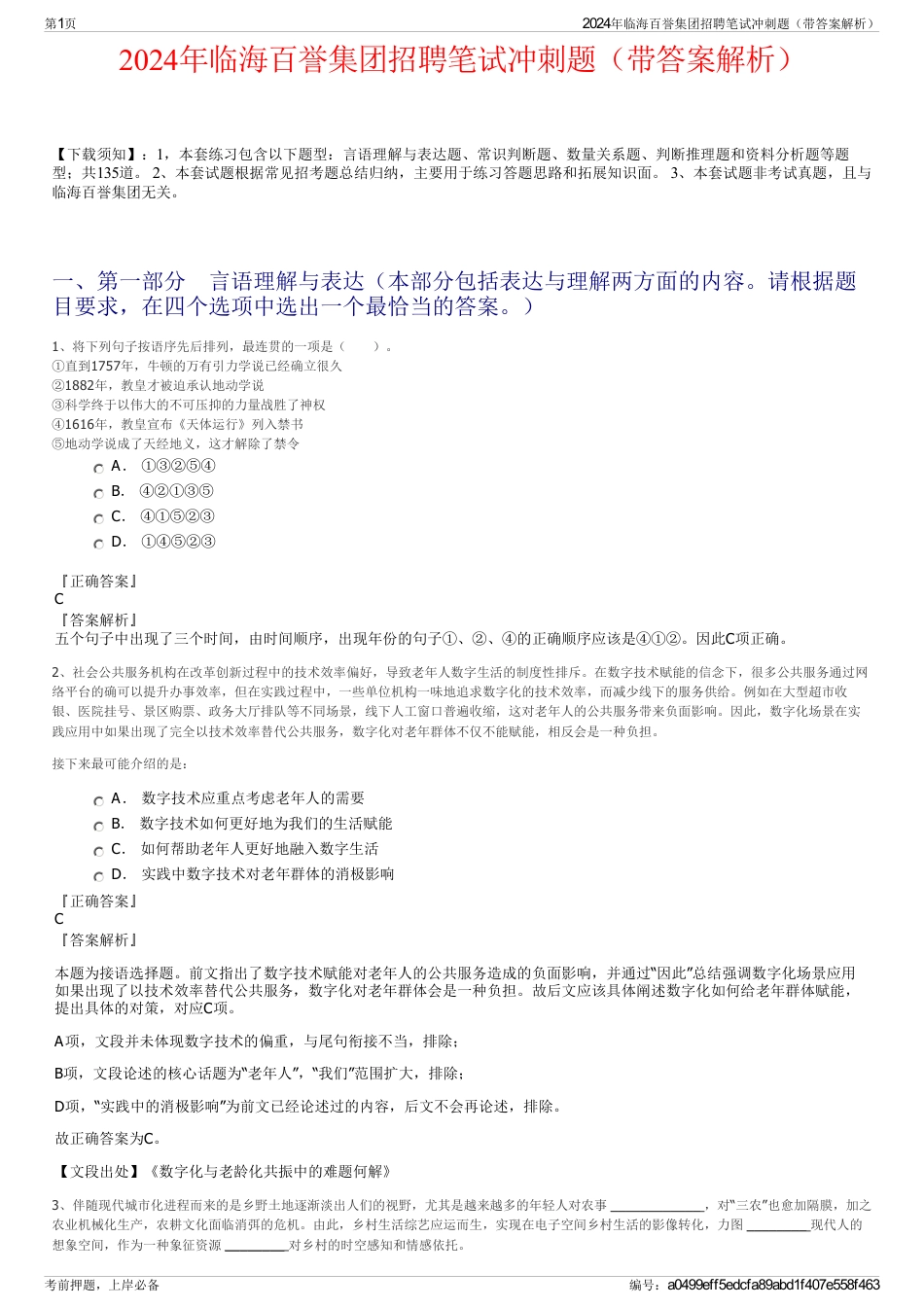 2024年临海百誉集团招聘笔试冲刺题（带答案解析）_第1页