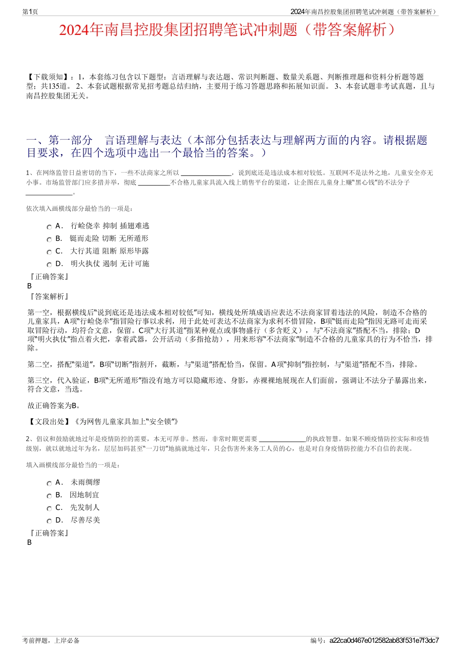 2024年南昌控股集团招聘笔试冲刺题（带答案解析）_第1页