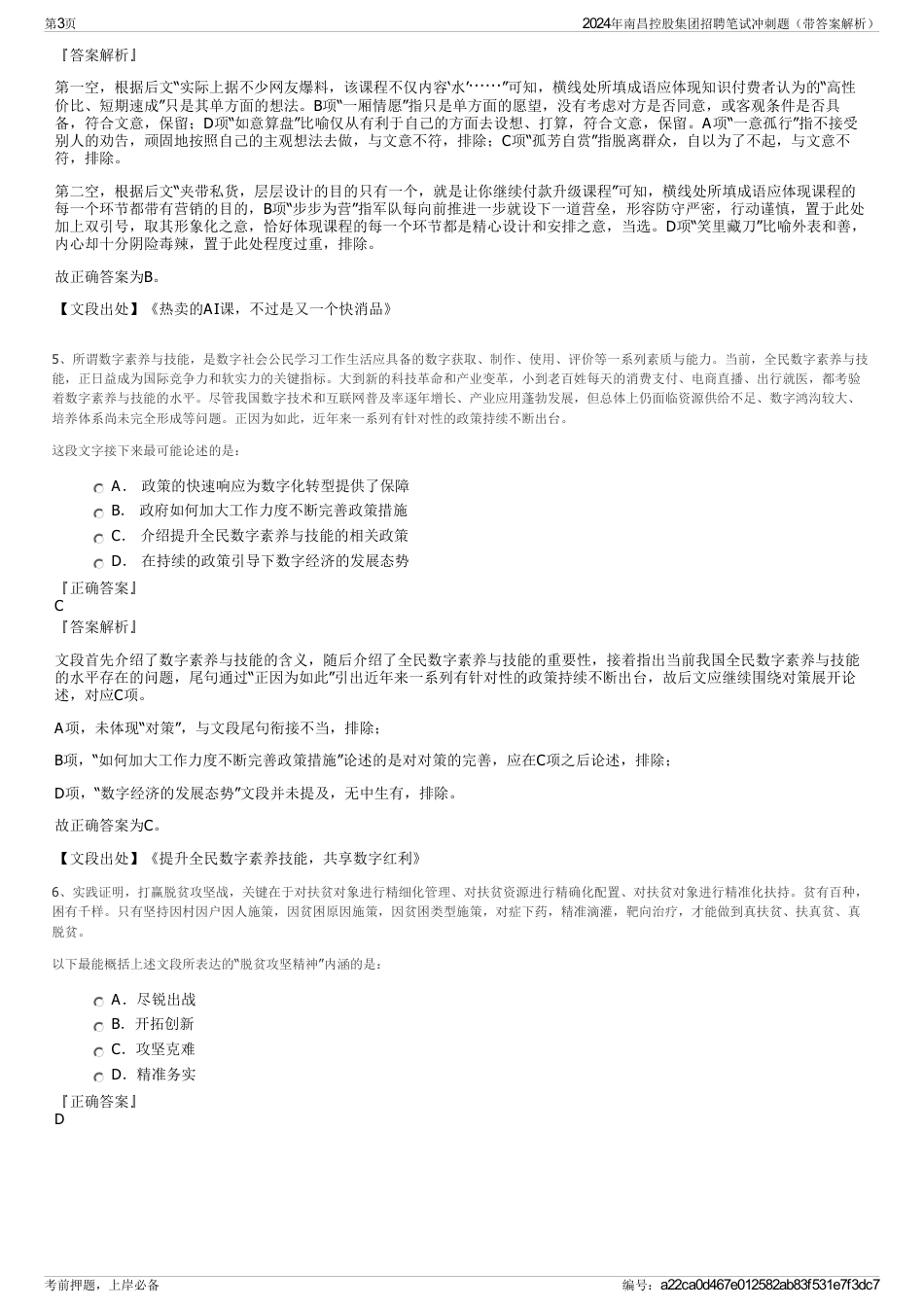 2024年南昌控股集团招聘笔试冲刺题（带答案解析）_第3页