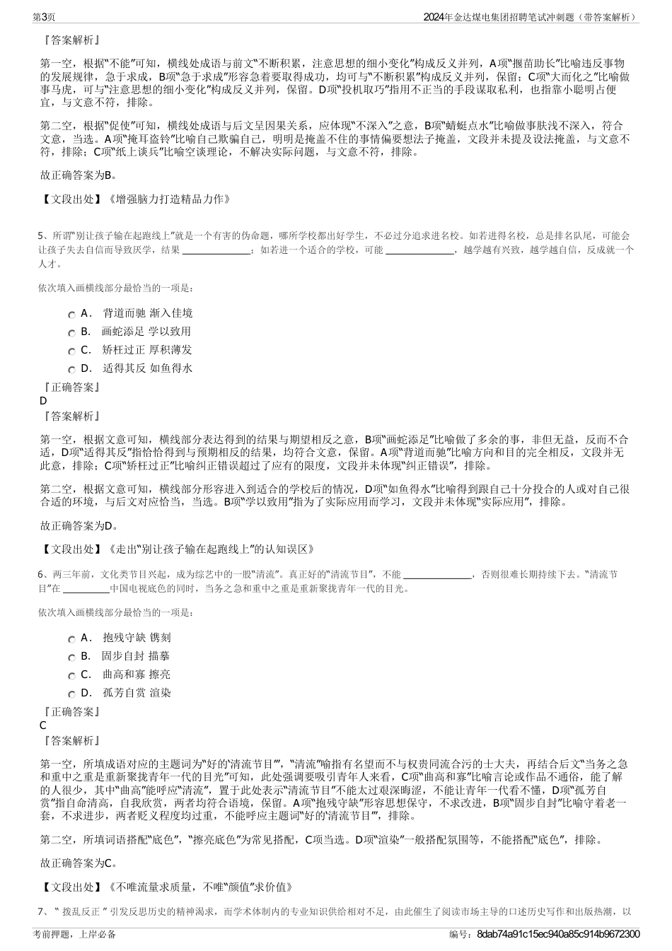 2024年金达煤电集团招聘笔试冲刺题（带答案解析）_第3页