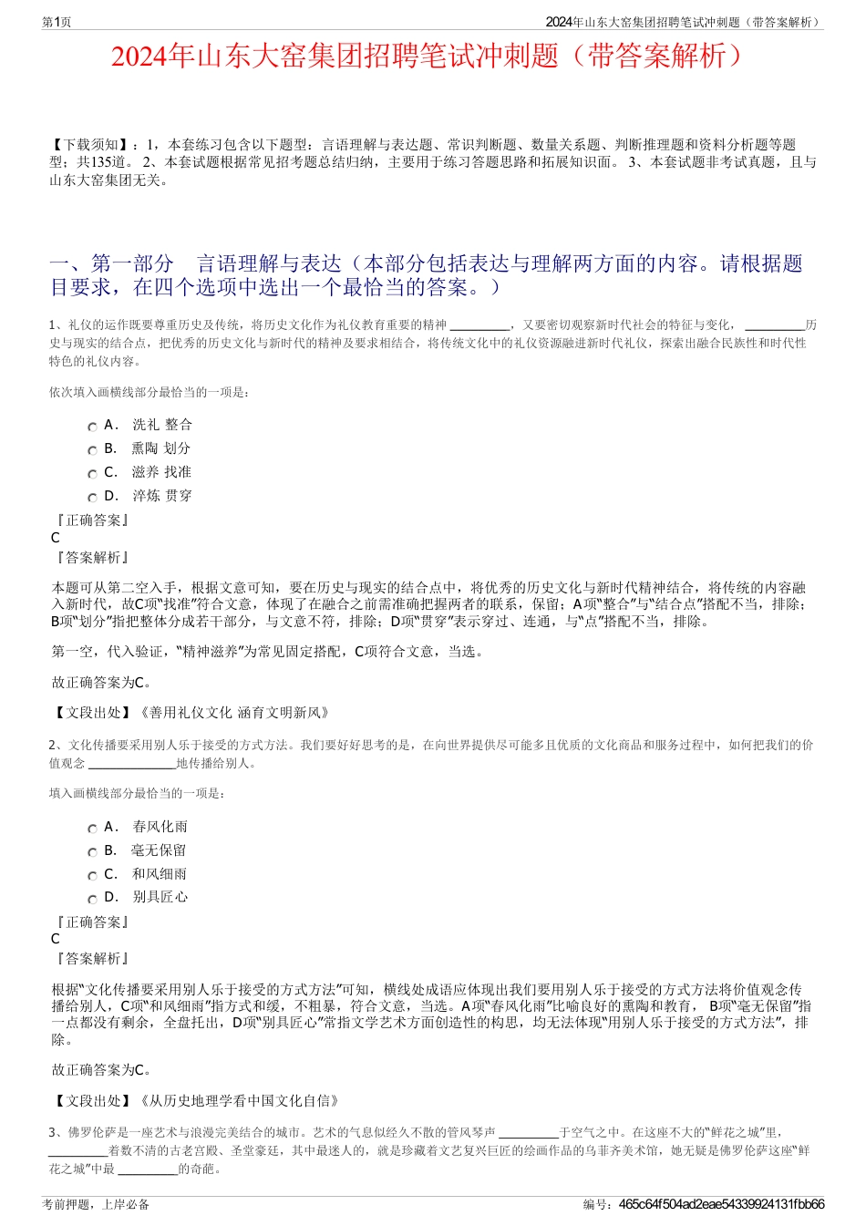 2024年山东大窑集团招聘笔试冲刺题（带答案解析）_第1页