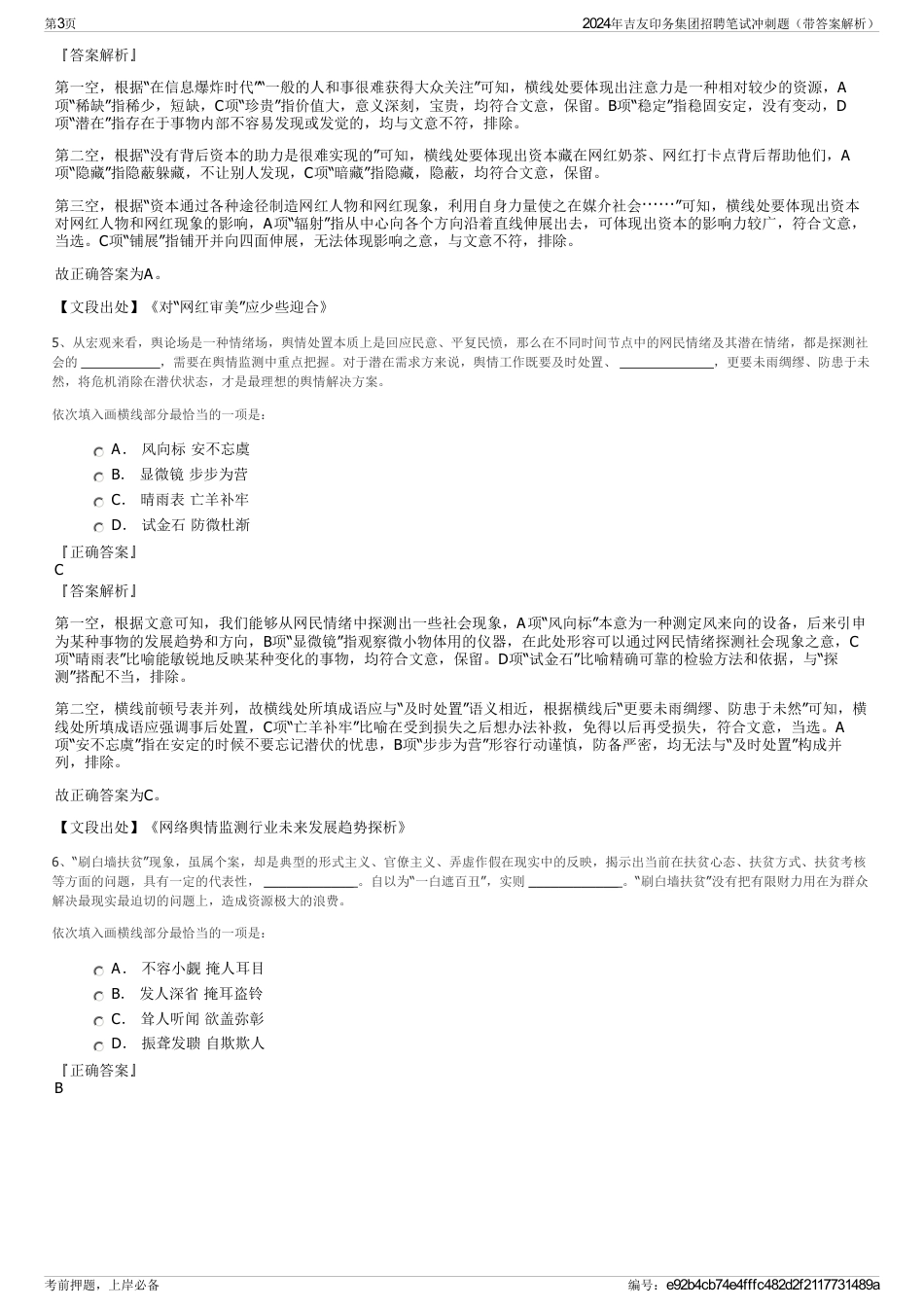 2024年吉友印务集团招聘笔试冲刺题（带答案解析）_第3页