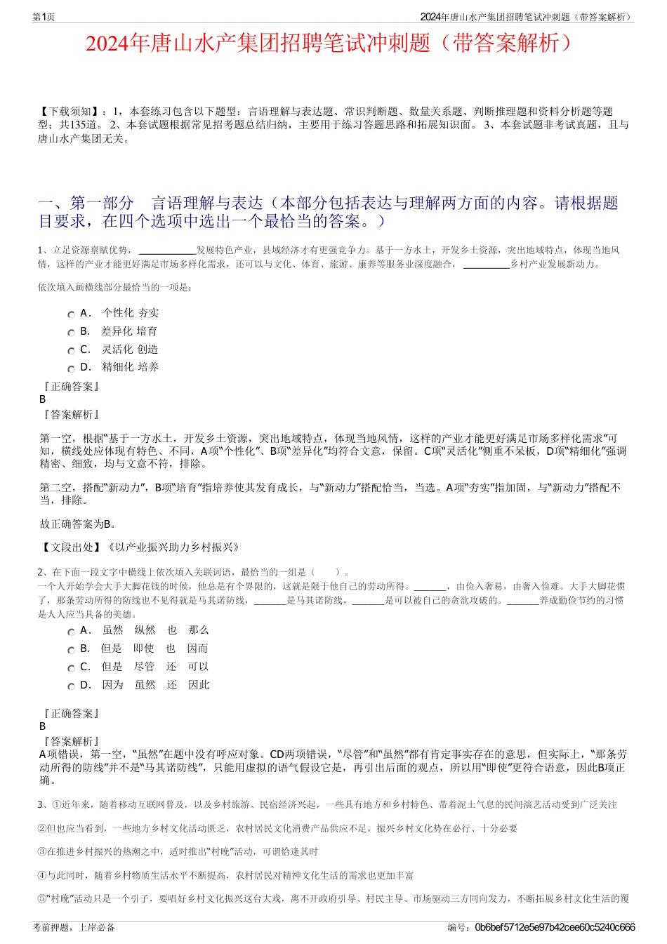 2024年唐山水产集团招聘笔试冲刺题（带答案解析）_第1页