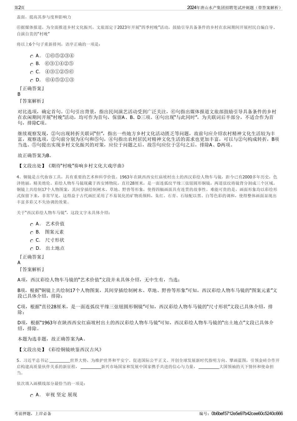 2024年唐山水产集团招聘笔试冲刺题（带答案解析）_第2页