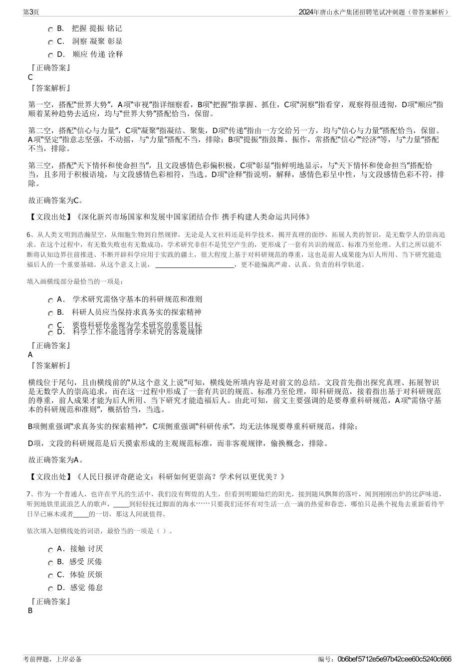2024年唐山水产集团招聘笔试冲刺题（带答案解析）_第3页