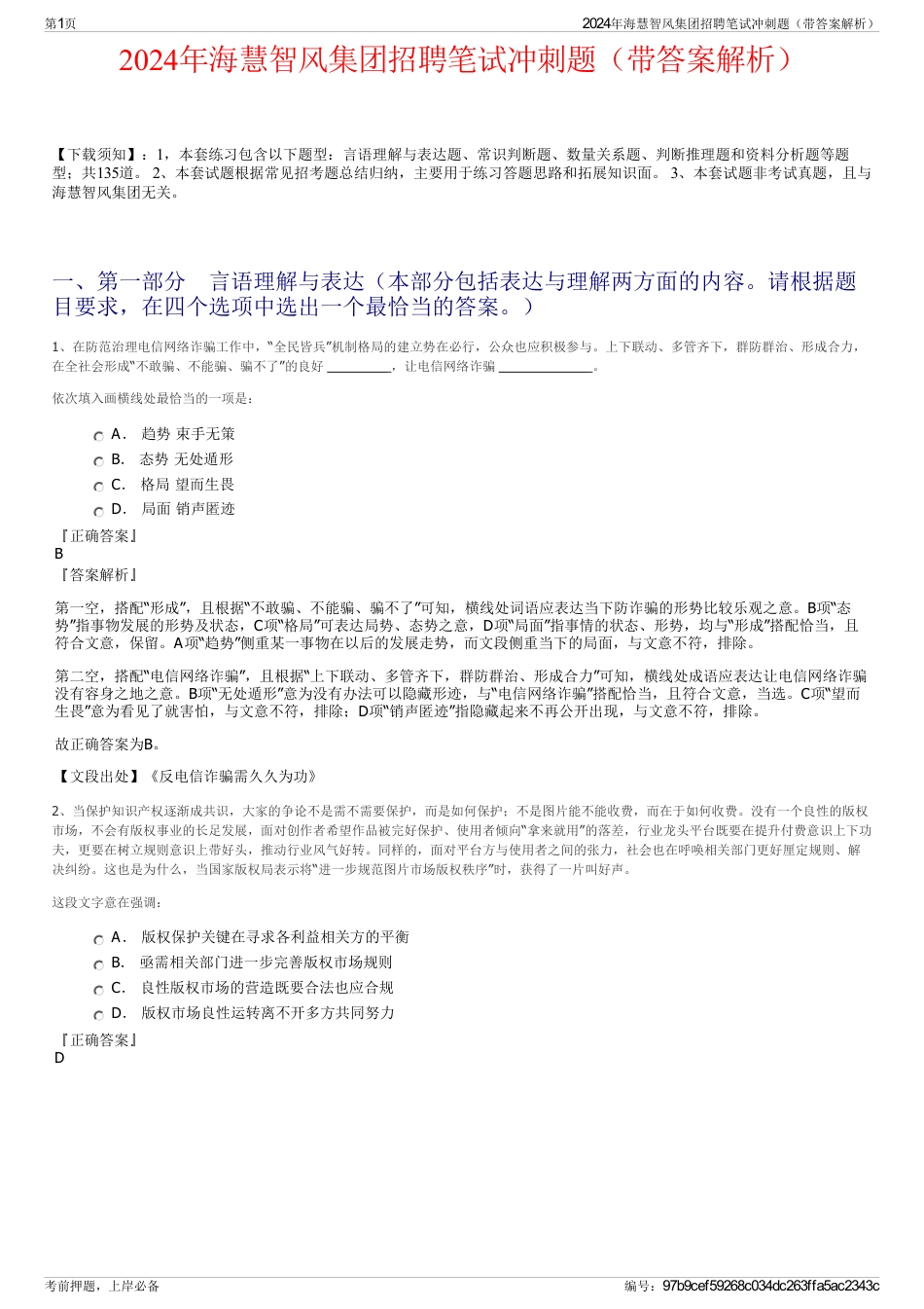 2024年海慧智风集团招聘笔试冲刺题(带答案解析)_第1页
