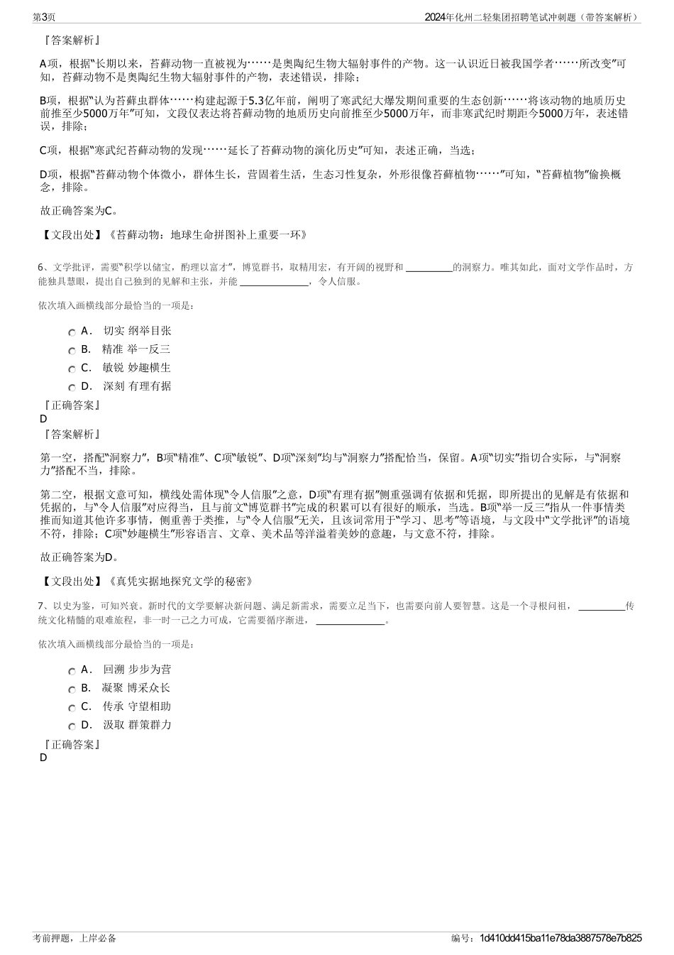 2024年化州二轻集团招聘笔试冲刺题（带答案解析）_第3页