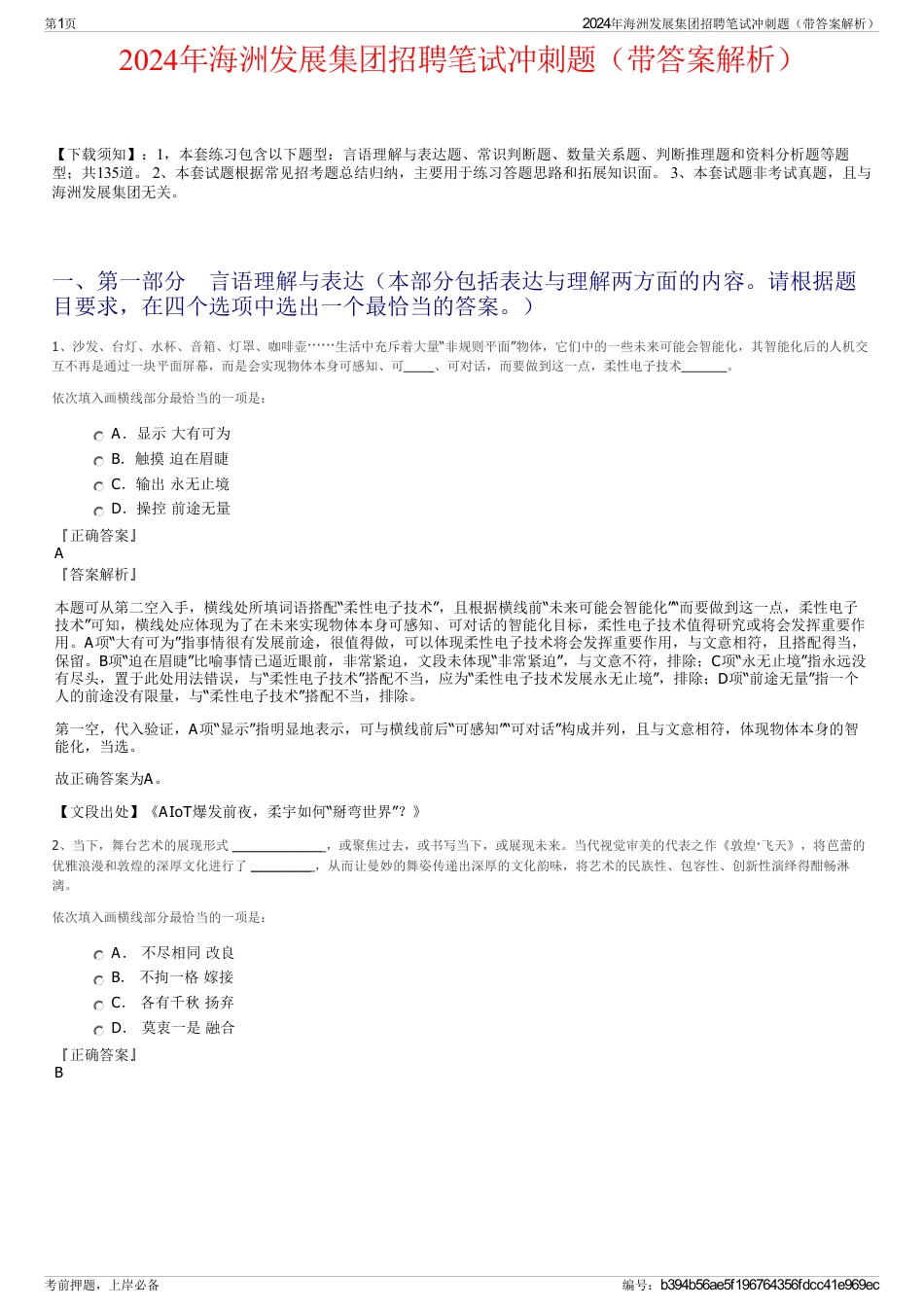 2024年海洲发展集团招聘笔试冲刺题（带答案解析）_第1页