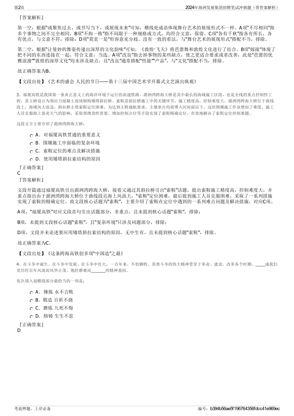 2024年海洲发展集团招聘笔试冲刺题（带答案解析）_第2页