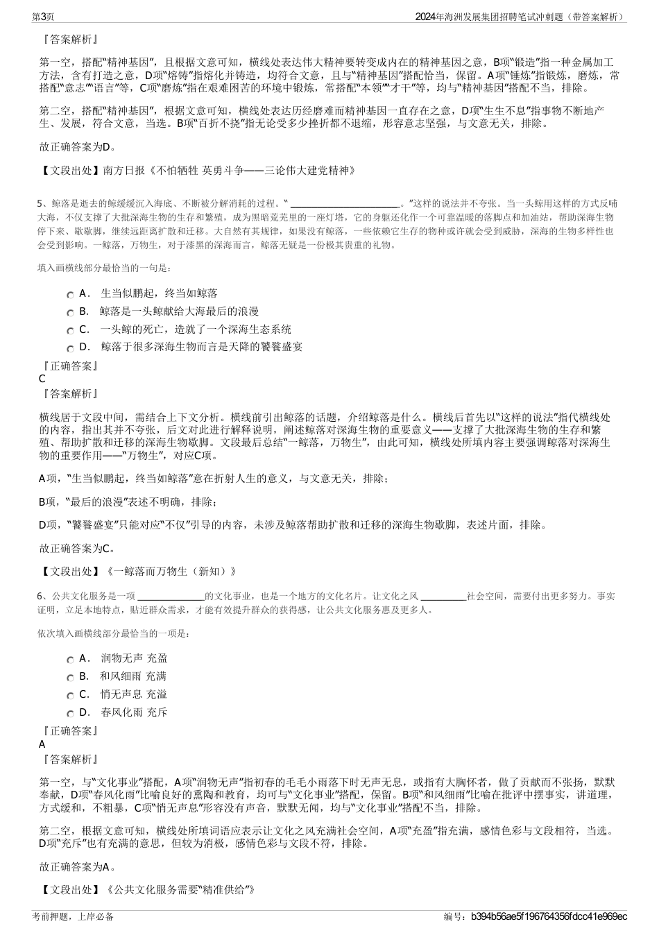 2024年海洲发展集团招聘笔试冲刺题（带答案解析）_第3页
