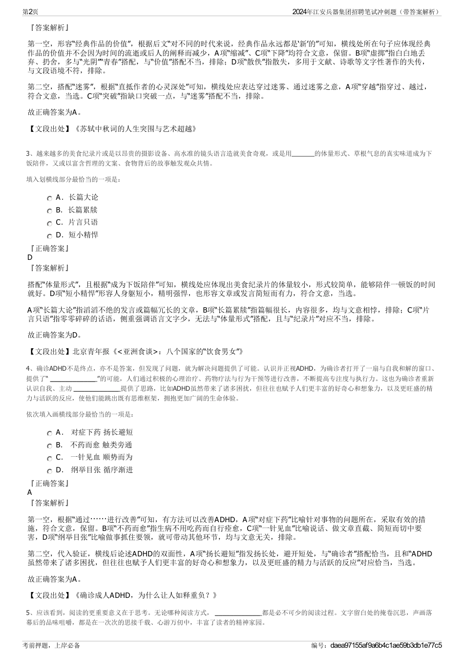 2024年江安兵器集团招聘笔试冲刺题（带答案解析）_第2页