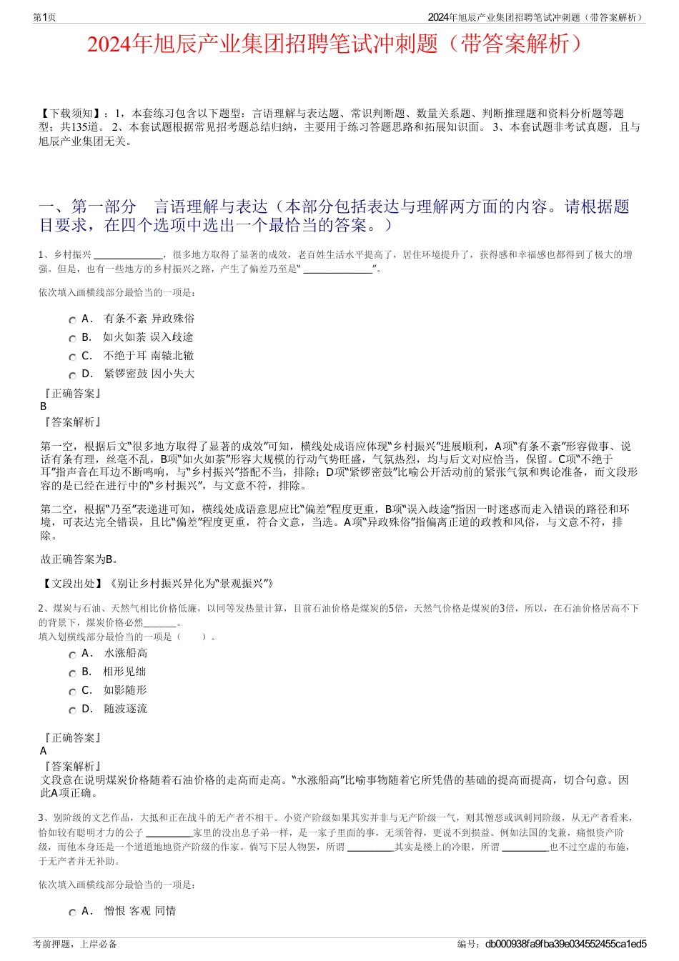 2024年旭辰产业集团招聘笔试冲刺题（带答案解析）_第1页