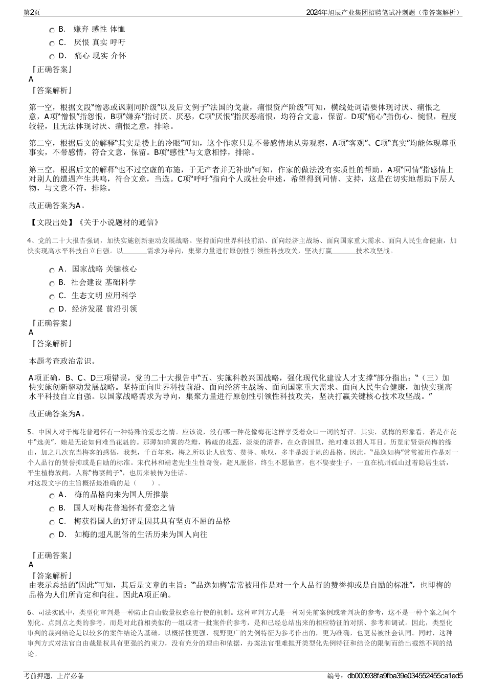 2024年旭辰产业集团招聘笔试冲刺题（带答案解析）_第2页