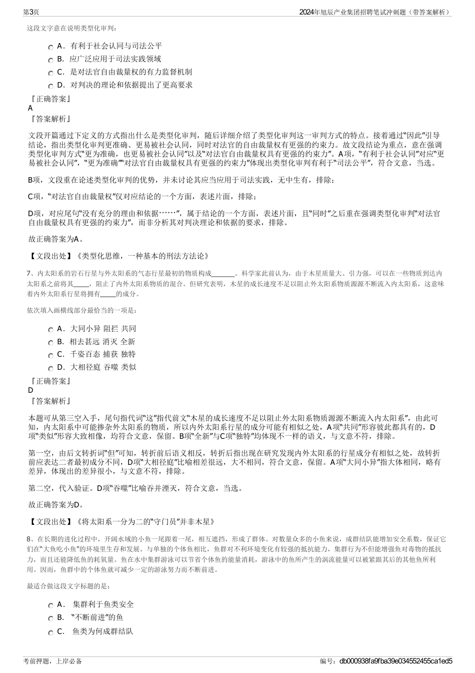 2024年旭辰产业集团招聘笔试冲刺题（带答案解析）_第3页