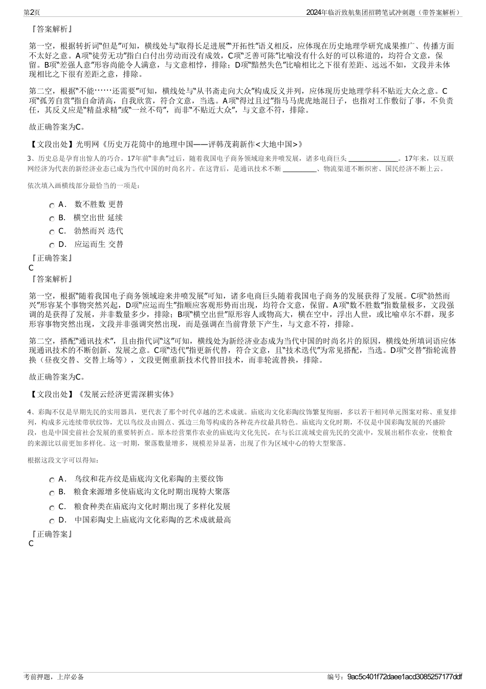 2024年临沂致航集团招聘笔试冲刺题（带答案解析）_第2页