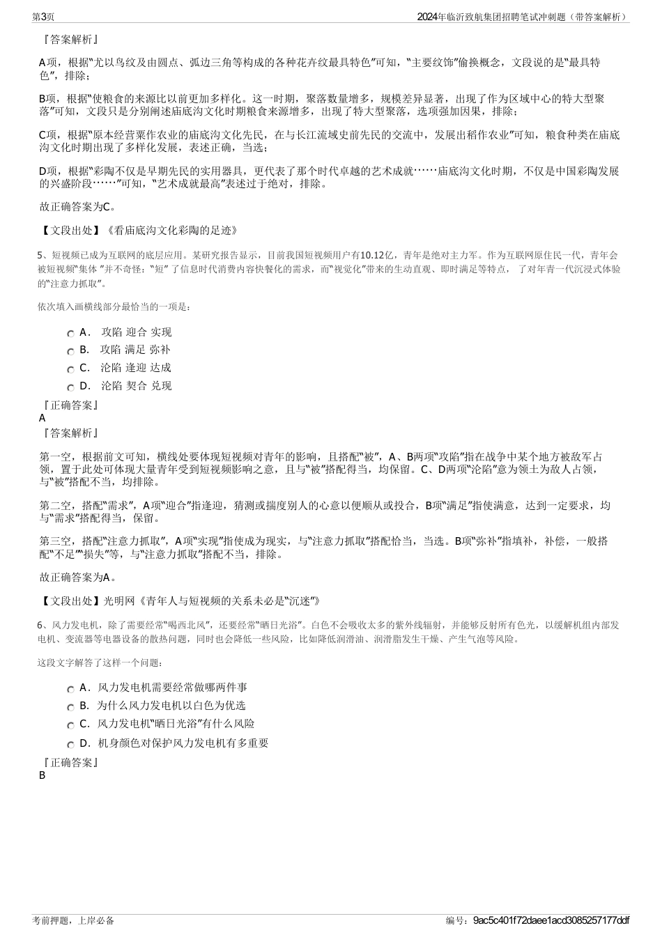 2024年临沂致航集团招聘笔试冲刺题（带答案解析）_第3页