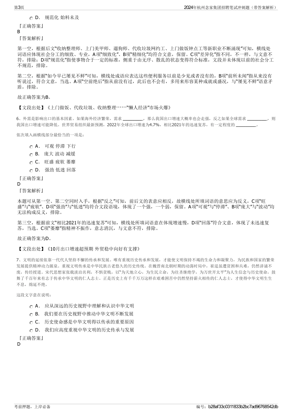 2024年杭州念家集团招聘笔试冲刺题（带答案解析）_第3页