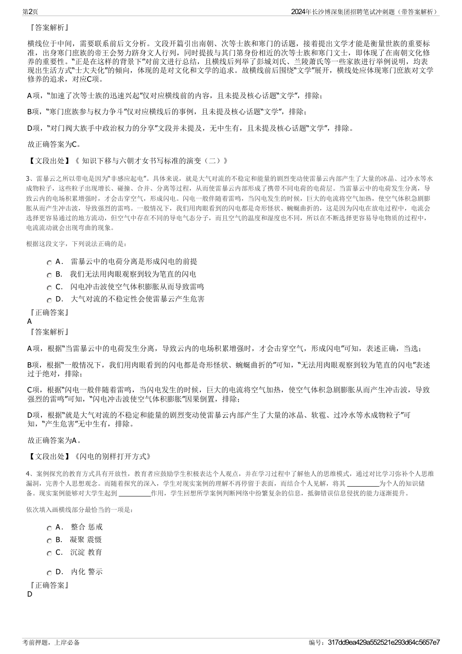 2024年长沙博深集团招聘笔试冲刺题（带答案解析）_第2页