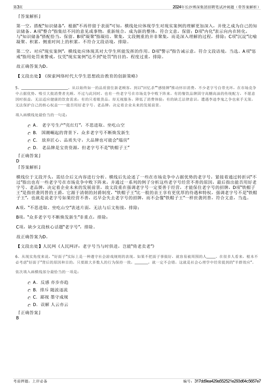 2024年长沙博深集团招聘笔试冲刺题（带答案解析）_第3页