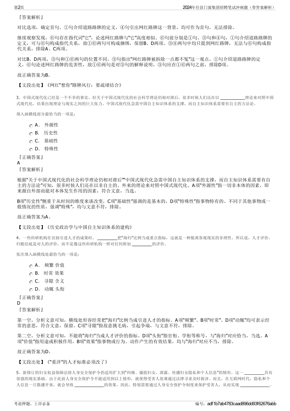 2024年任县门窗集团招聘笔试冲刺题（带答案解析）_第2页