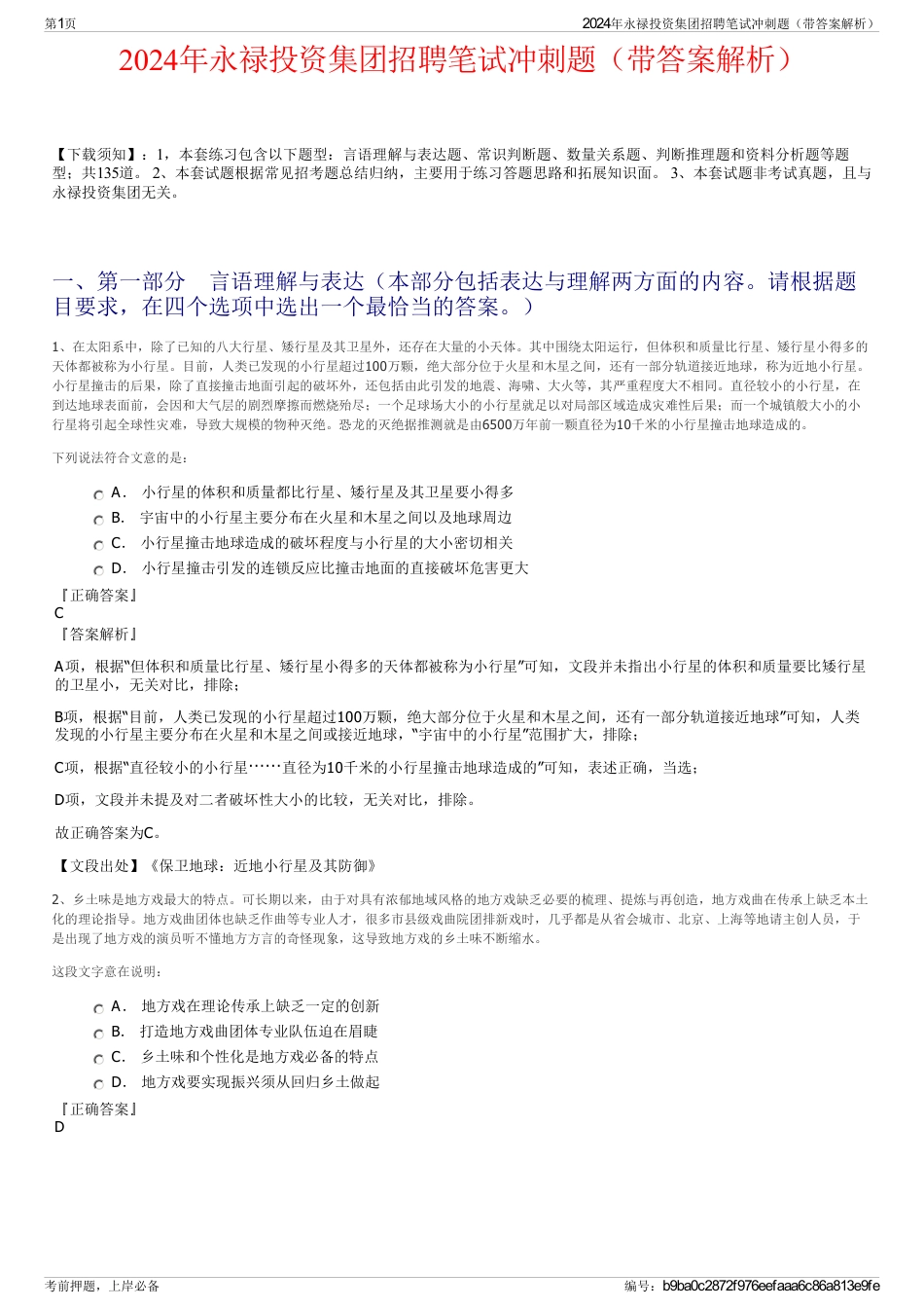 2024年永禄投资集团招聘笔试冲刺题（带答案解析）_第1页