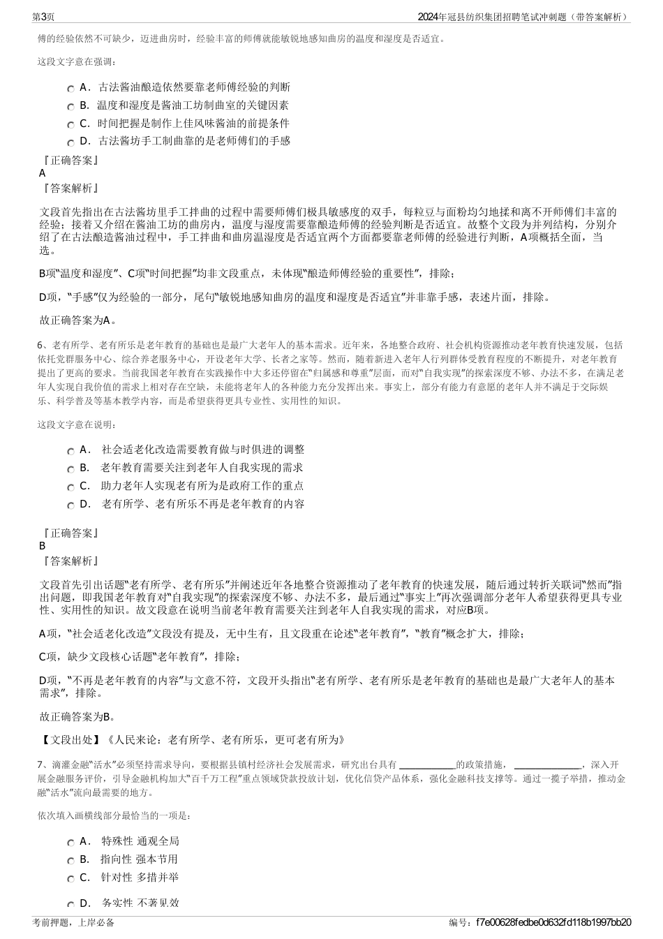 2024年冠县纺织集团招聘笔试冲刺题（带答案解析）_第3页