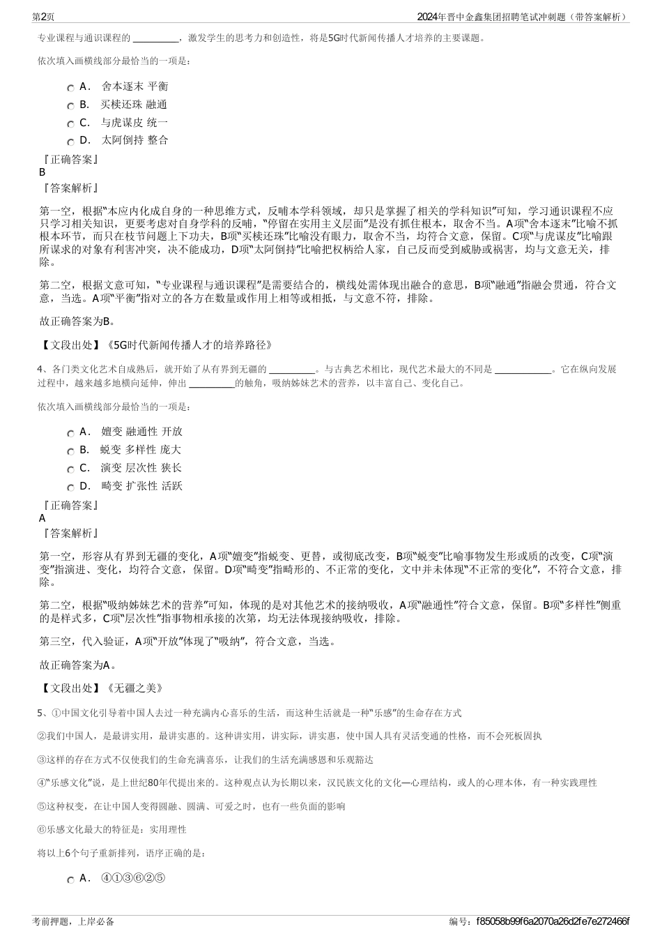 2024年晋中金鑫集团招聘笔试冲刺题（带答案解析）_第2页