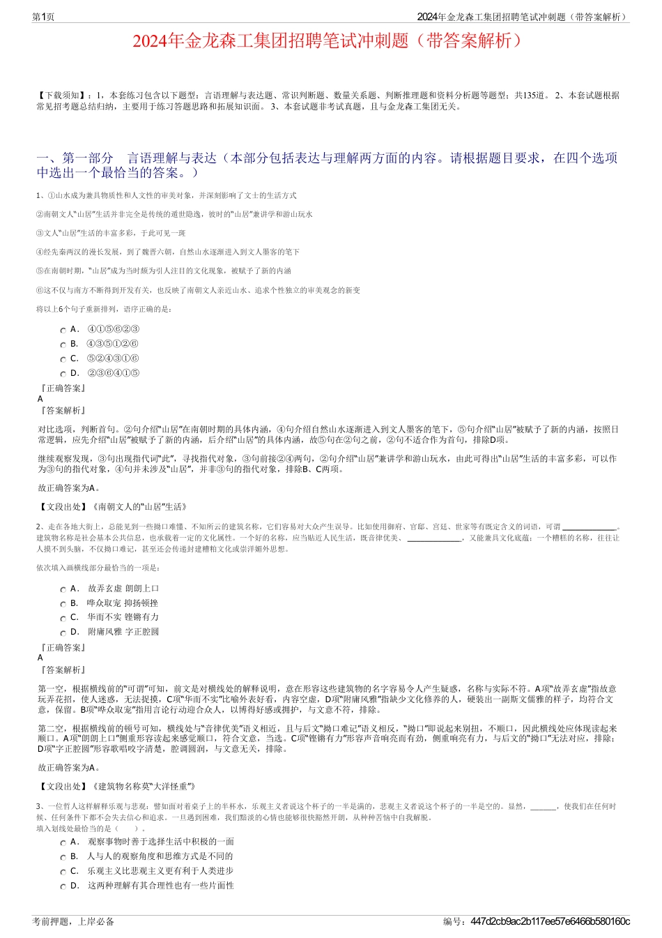 2024年金龙森工集团招聘笔试冲刺题（带答案解析）_第1页