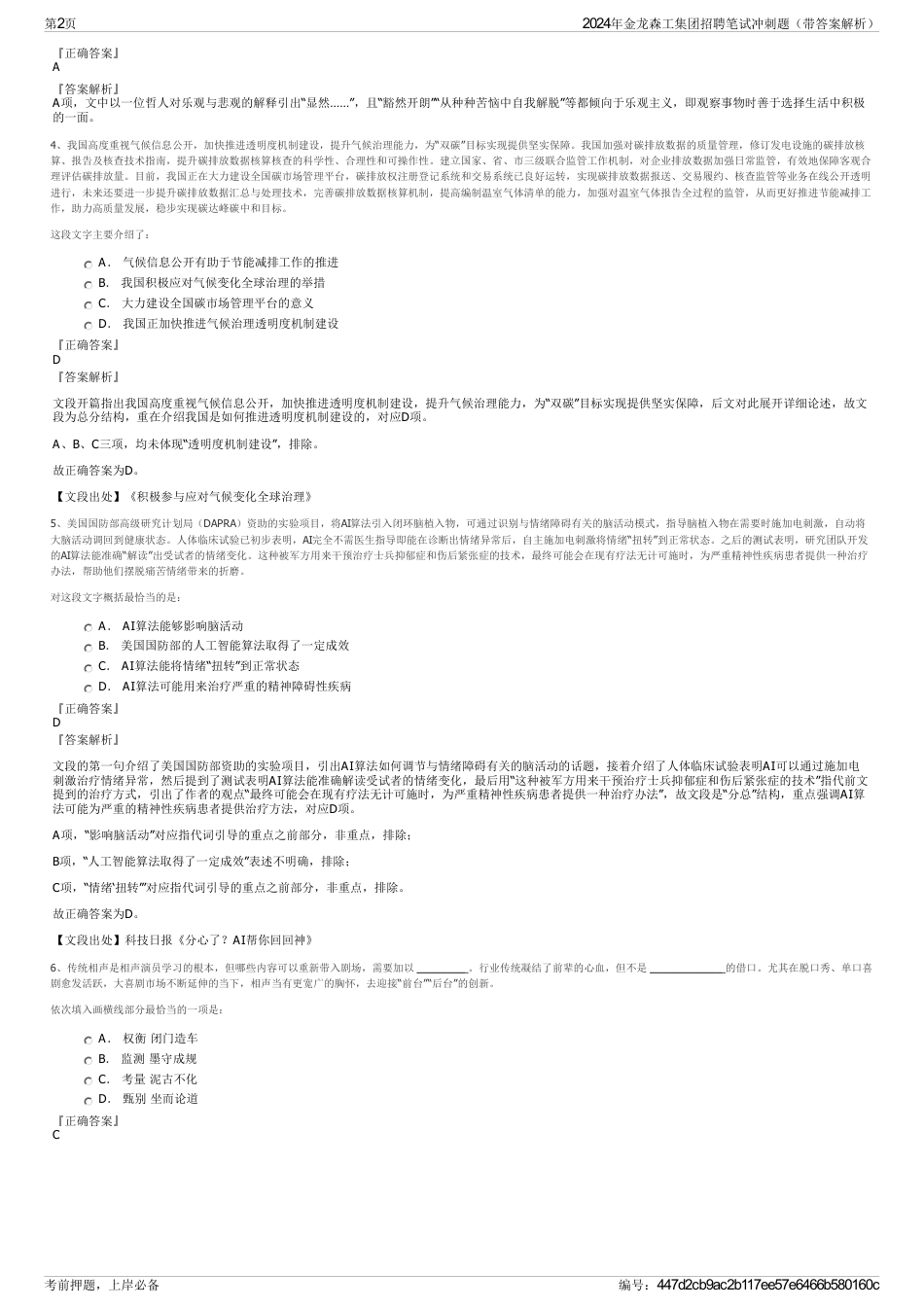 2024年金龙森工集团招聘笔试冲刺题（带答案解析）_第2页