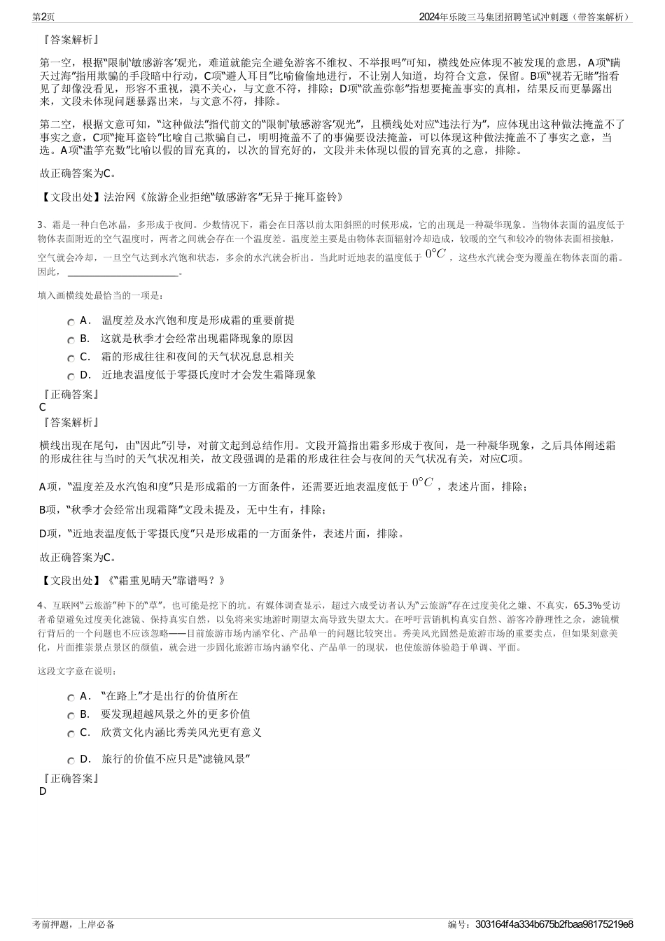 2024年乐陵三马集团招聘笔试冲刺题（带答案解析）_第2页
