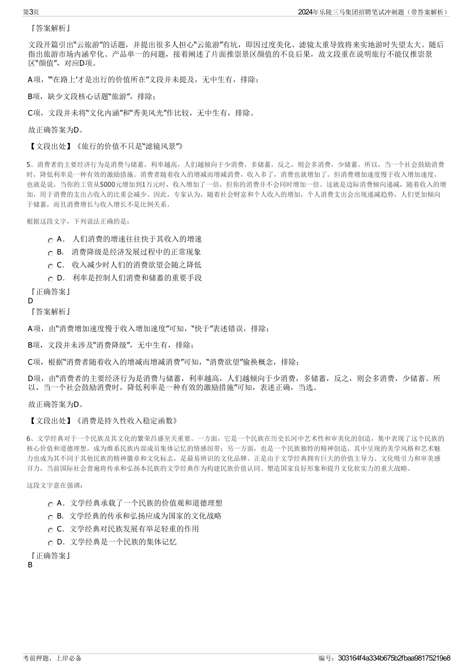 2024年乐陵三马集团招聘笔试冲刺题（带答案解析）_第3页