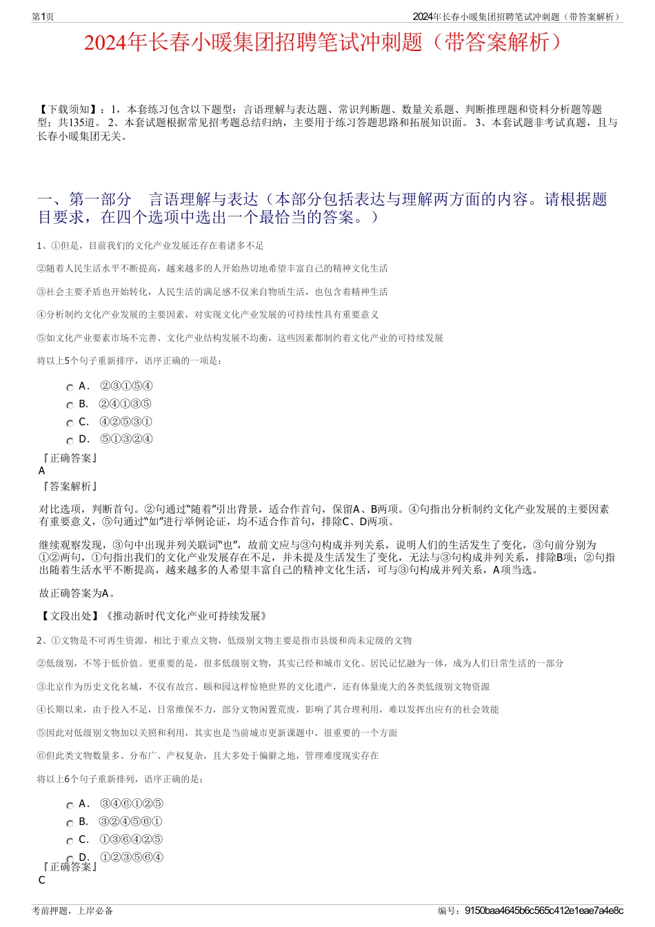 2024年长春小暖集团招聘笔试冲刺题（带答案解析）_第1页