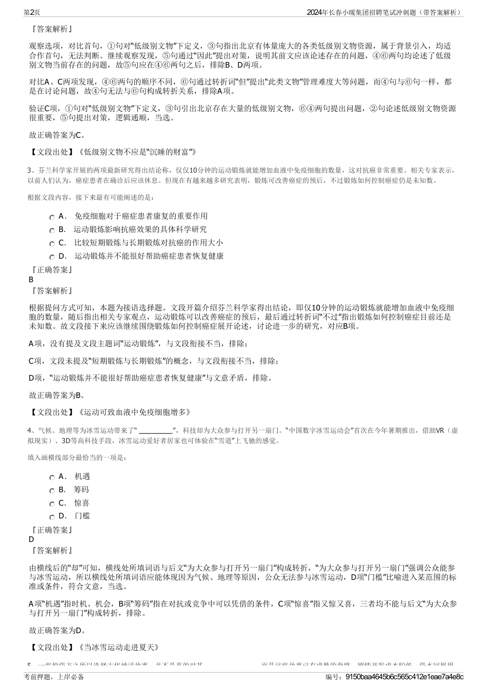 2024年长春小暖集团招聘笔试冲刺题（带答案解析）_第2页