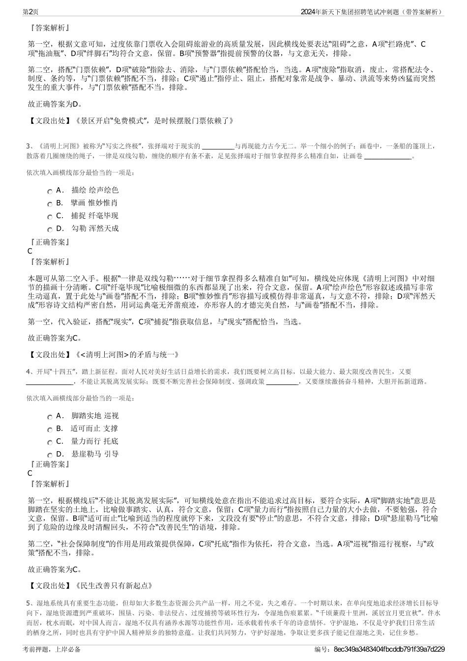 2024年新天下集团招聘笔试冲刺题（带答案解析）_第2页