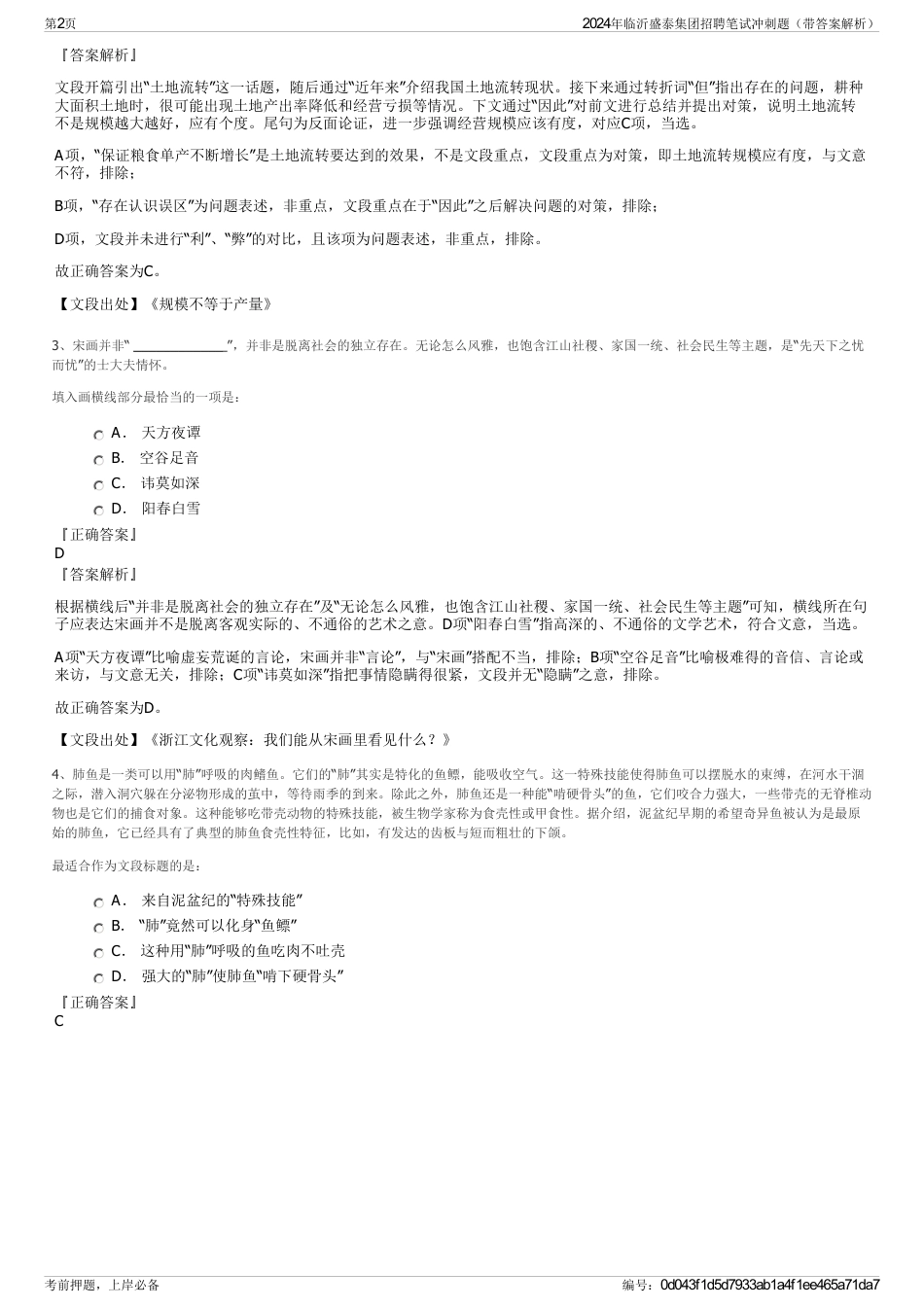 2024年临沂盛泰集团招聘笔试冲刺题（带答案解析）_第2页