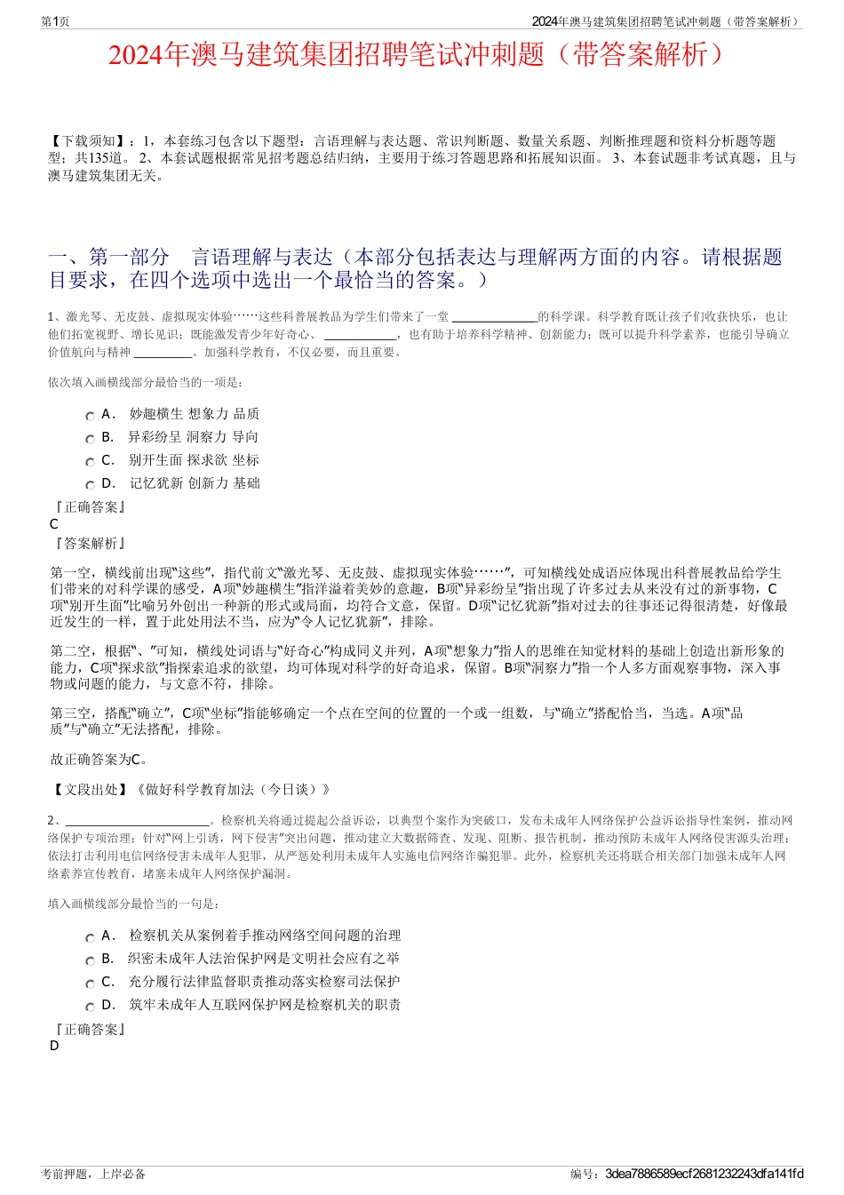 2024年澳马建筑集团招聘笔试冲刺题（带答案解析）_第1页