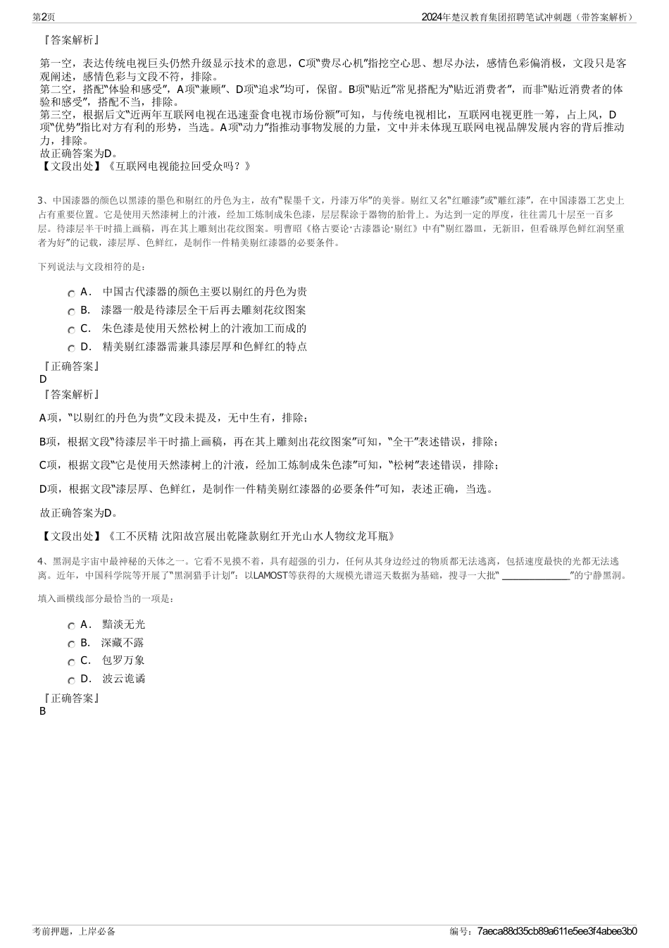 2024年楚汉教育集团招聘笔试冲刺题（带答案解析）_第2页