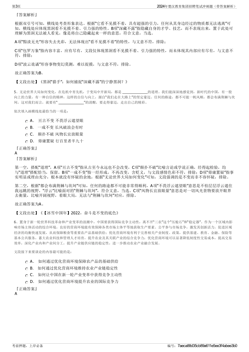 2024年楚汉教育集团招聘笔试冲刺题（带答案解析）_第3页