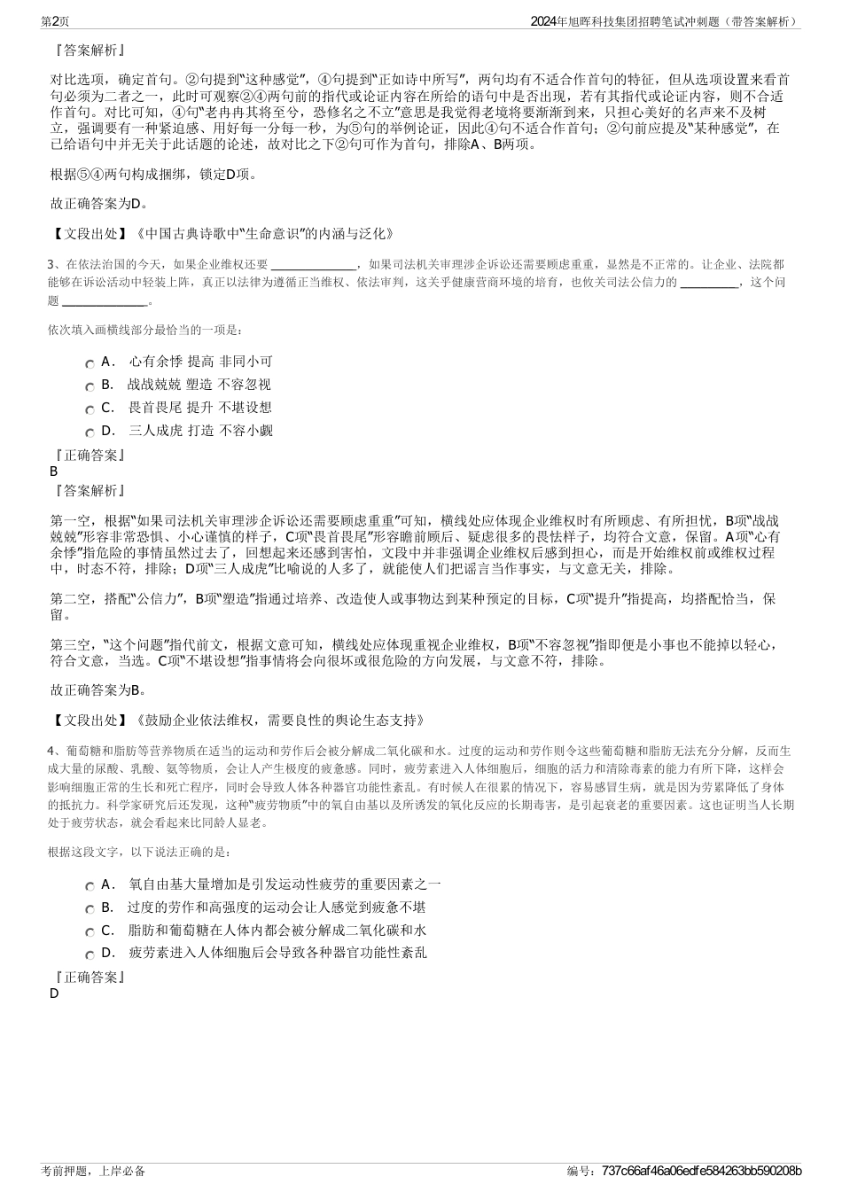 2024年旭晖科技集团招聘笔试冲刺题（带答案解析）_第2页