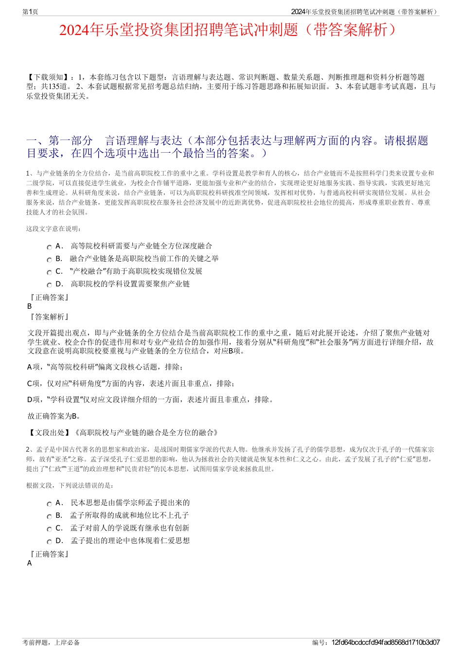 2024年乐堂投资集团招聘笔试冲刺题（带答案解析）_第1页