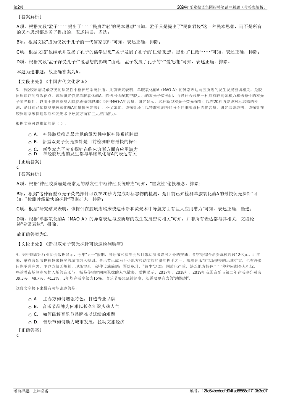 2024年乐堂投资集团招聘笔试冲刺题（带答案解析）_第2页