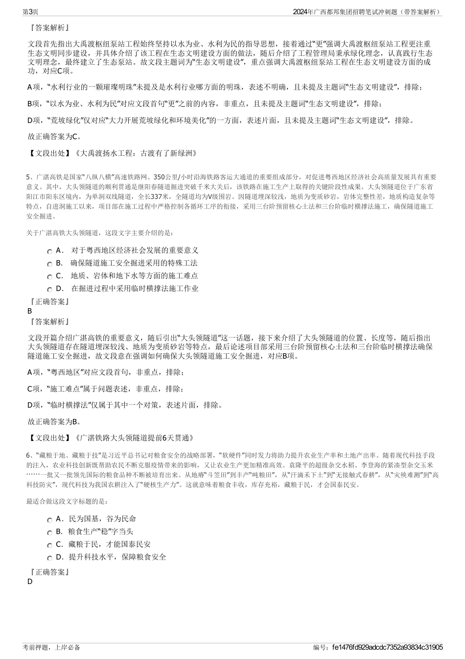 2024年广西都邦集团招聘笔试冲刺题（带答案解析）_第3页