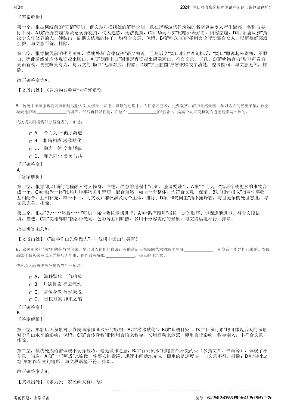 2024年重庆抖音集团招聘笔试冲刺题（带答案解析）_第3页