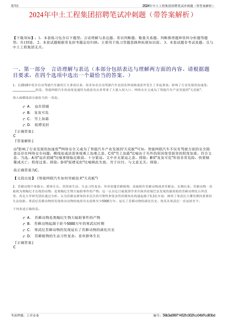 2024年中土工程集团招聘笔试冲刺题（带答案解析）_第1页