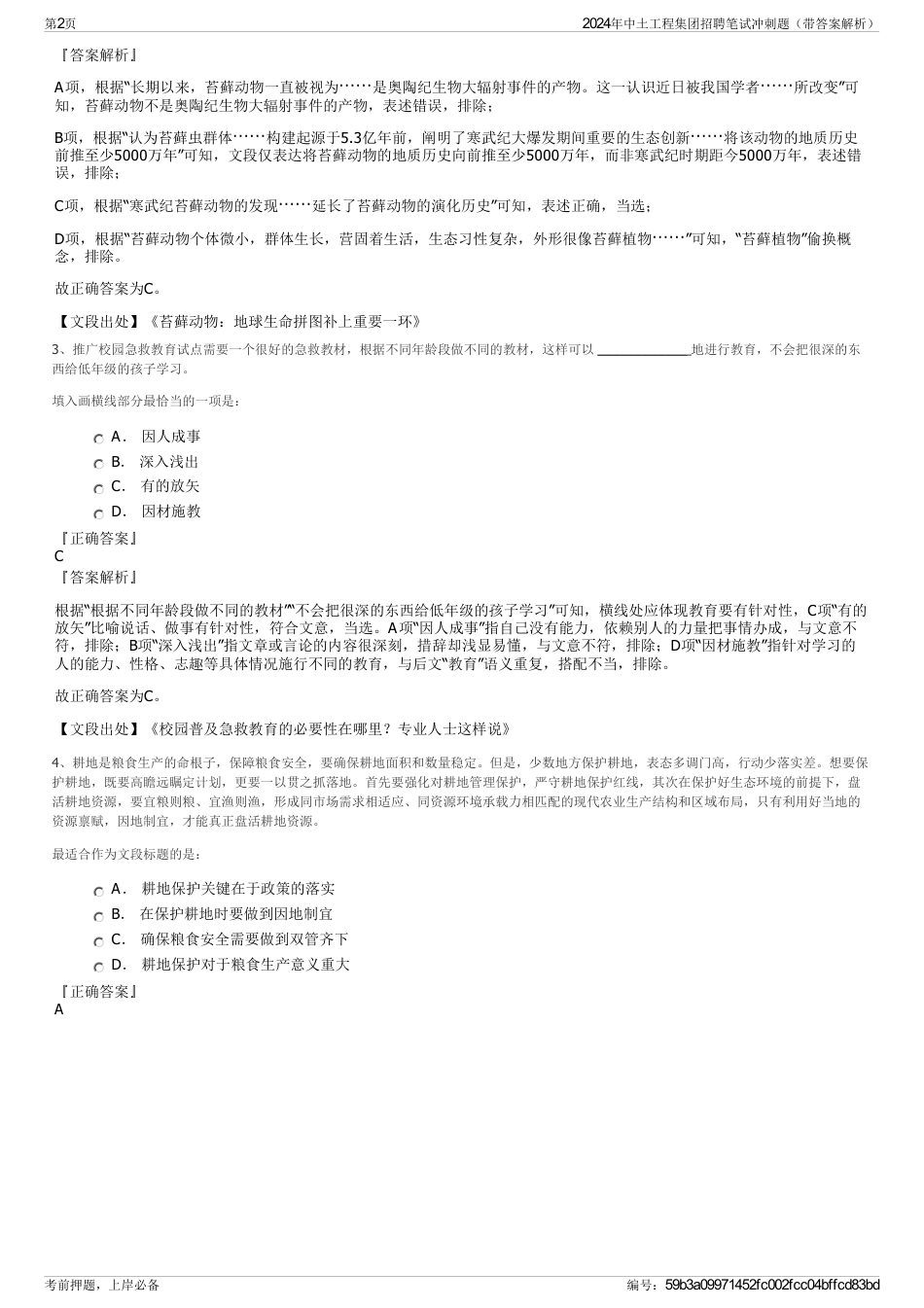 2024年中土工程集团招聘笔试冲刺题（带答案解析）_第2页