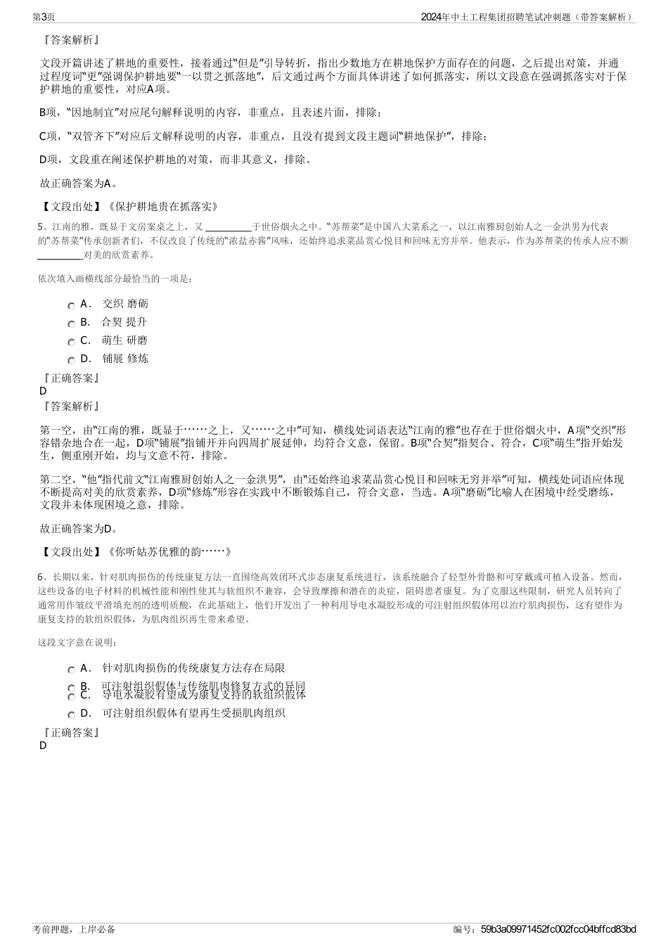2024年中土工程集团招聘笔试冲刺题（带答案解析）_第3页
