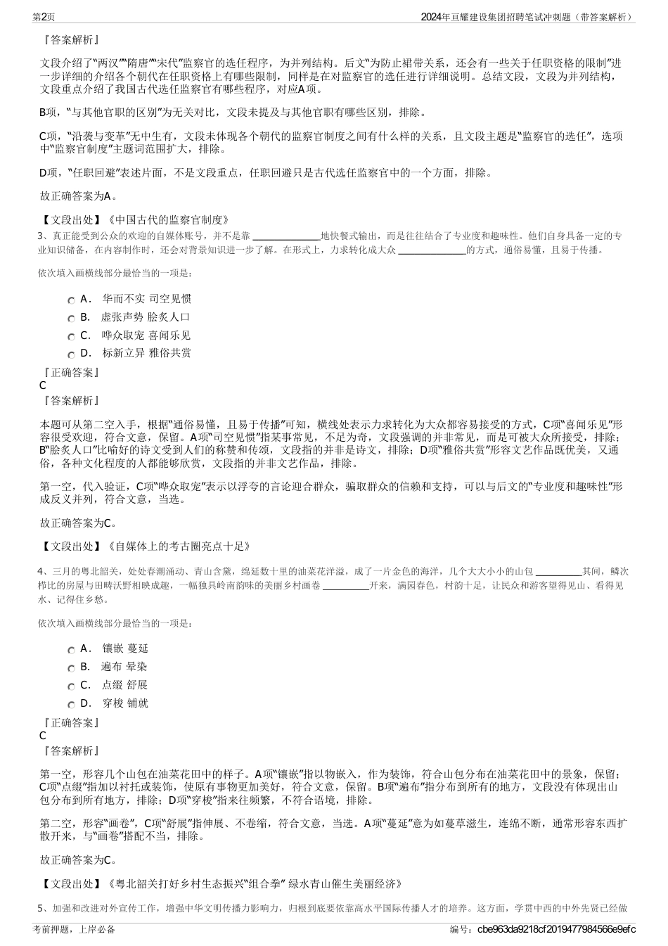 2024年亘耀建设集团招聘笔试冲刺题（带答案解析）_第2页