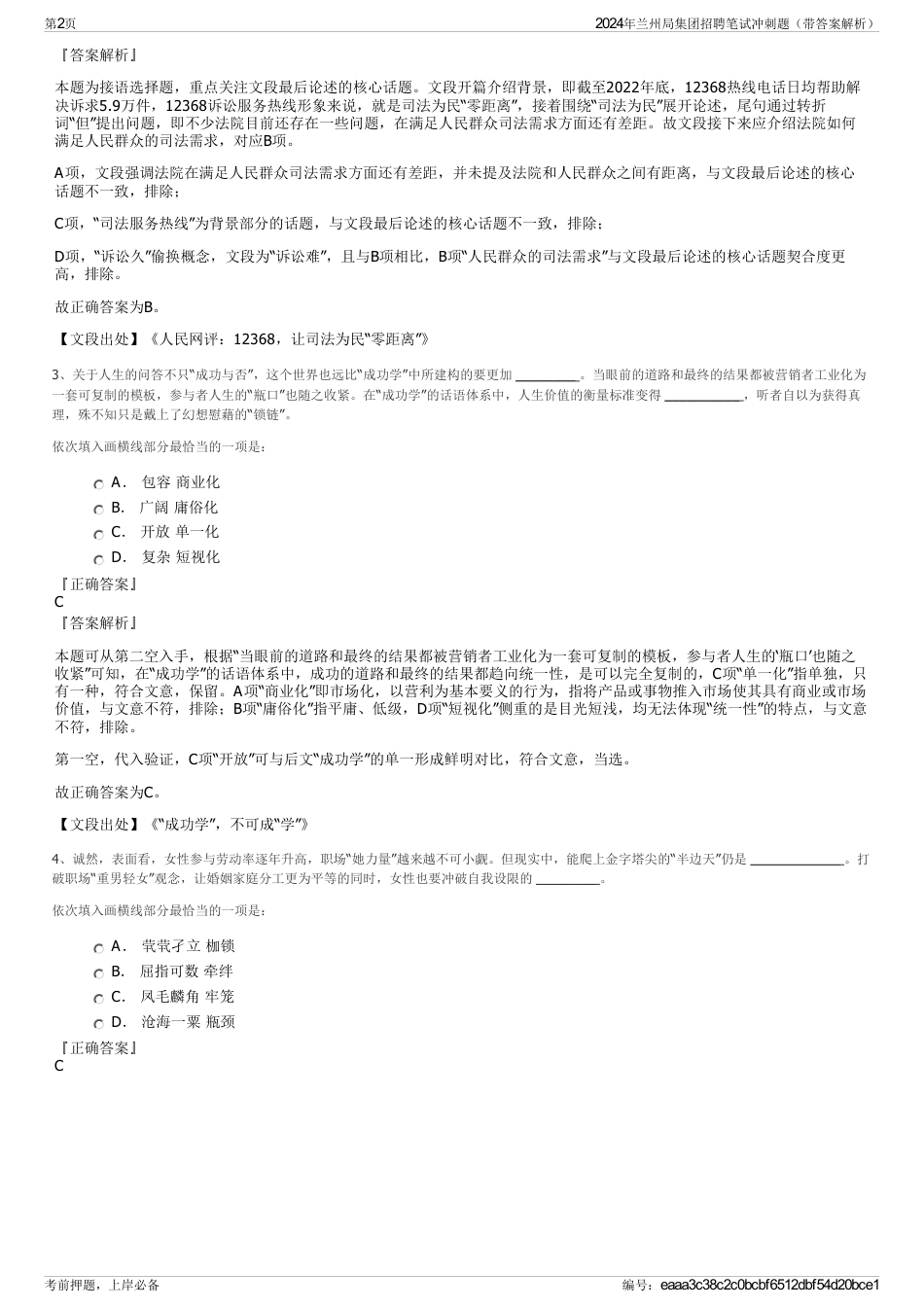 2024年兰州局集团招聘笔试冲刺题（带答案解析）_第2页