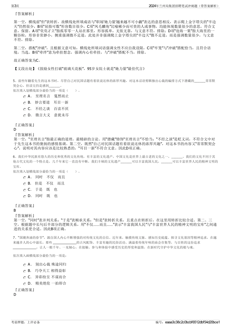 2024年兰州局集团招聘笔试冲刺题（带答案解析）_第3页