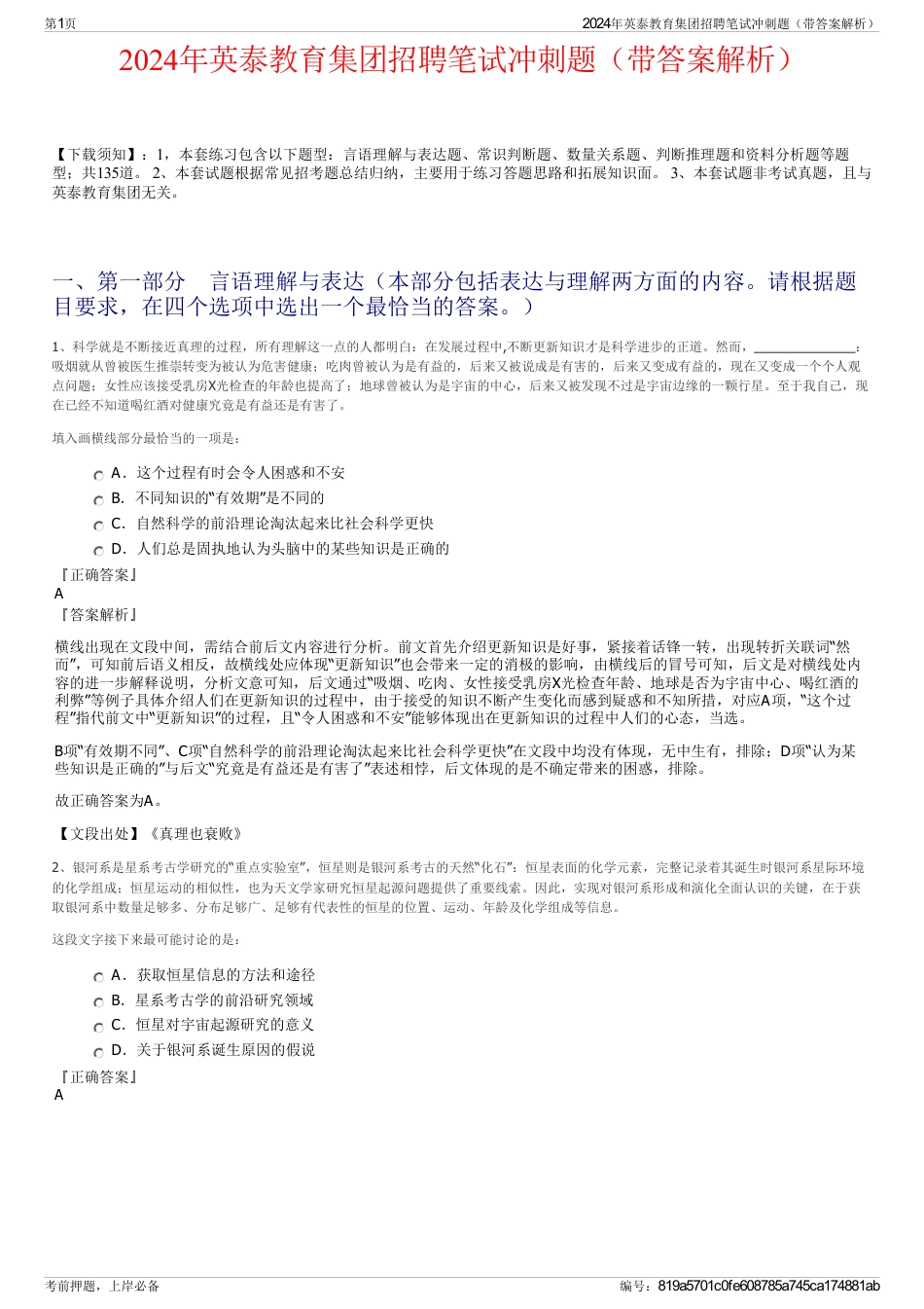2024年英泰教育集团招聘笔试冲刺题（带答案解析）_第1页